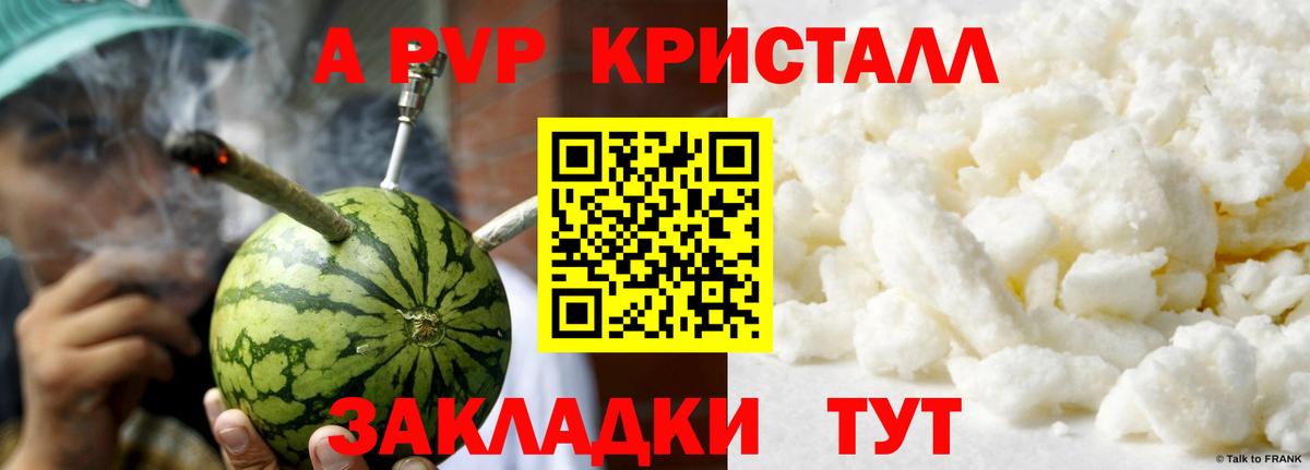 Славгород  Alpha PVP кристаллы  Вход с VPN  Alfa_PVP VHQ 