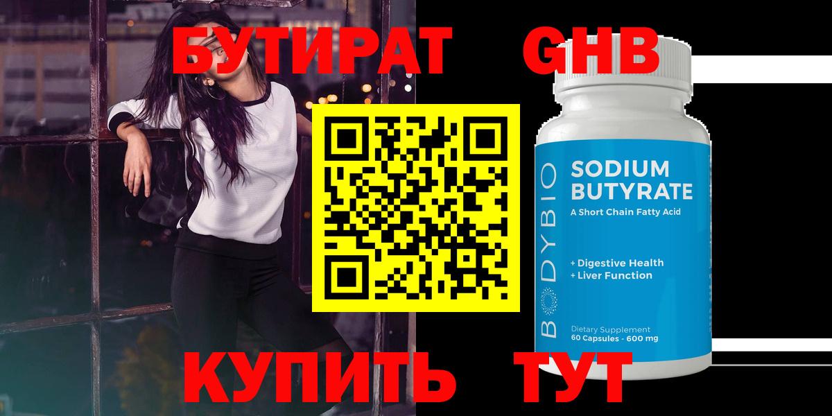 Славгород  Бутират Butirat  Бутират  Вход с VPN 