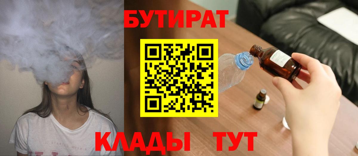 БУТИРАТ GHB Славгород