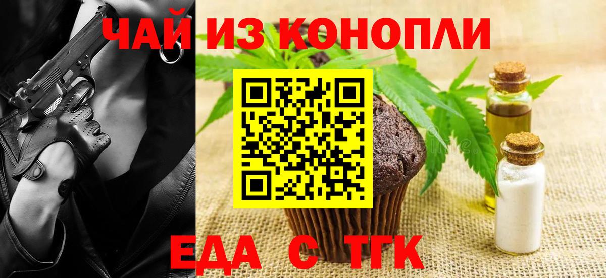 Славгород  Еда ТГК марихуана  Вход с VPN 