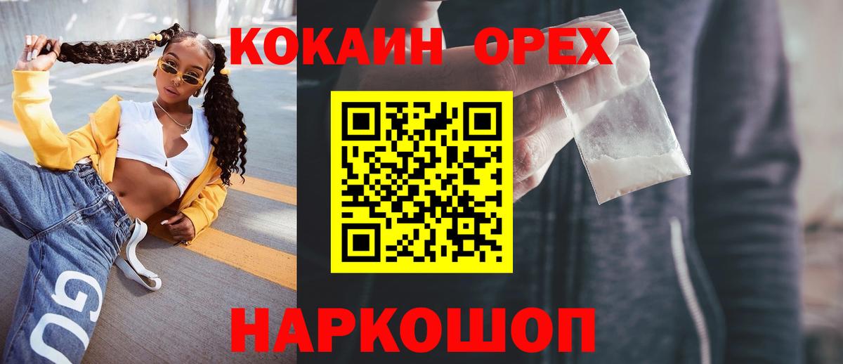Славгород  Кокаин Колумбийский  Вход с VPN 