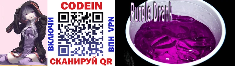 Кодеин Purple Drank  как найти закладки  Славгород 