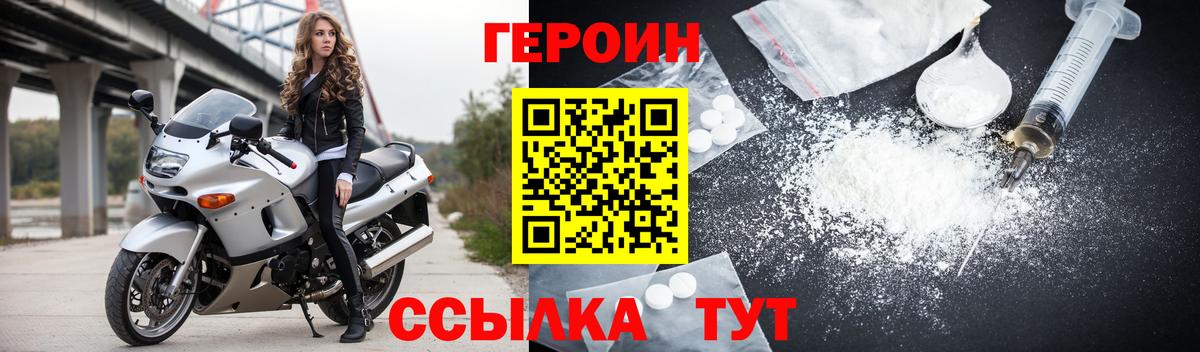 ГЕРОИН Heroin  Вход с VPN  Славгород 
