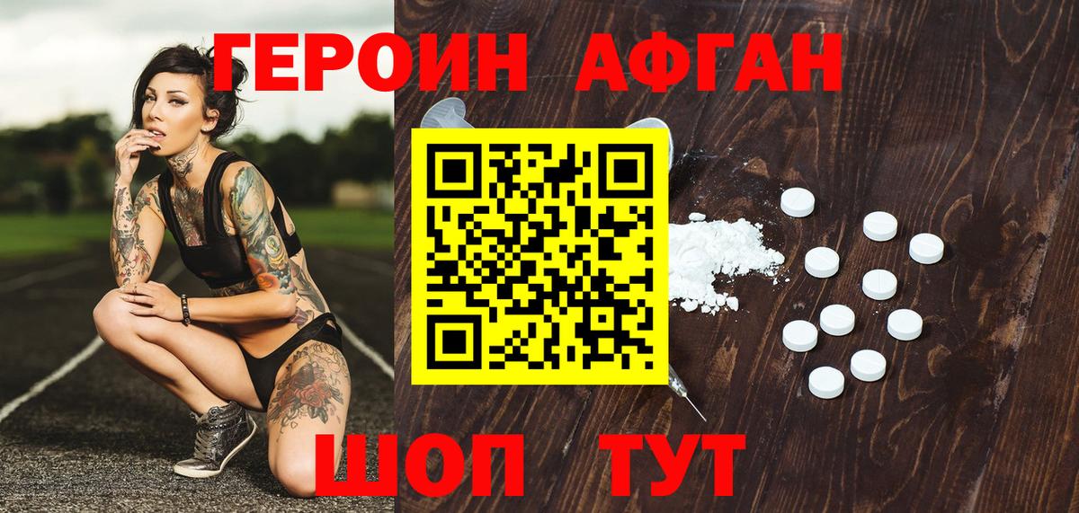 Героин Heroin Славгород
