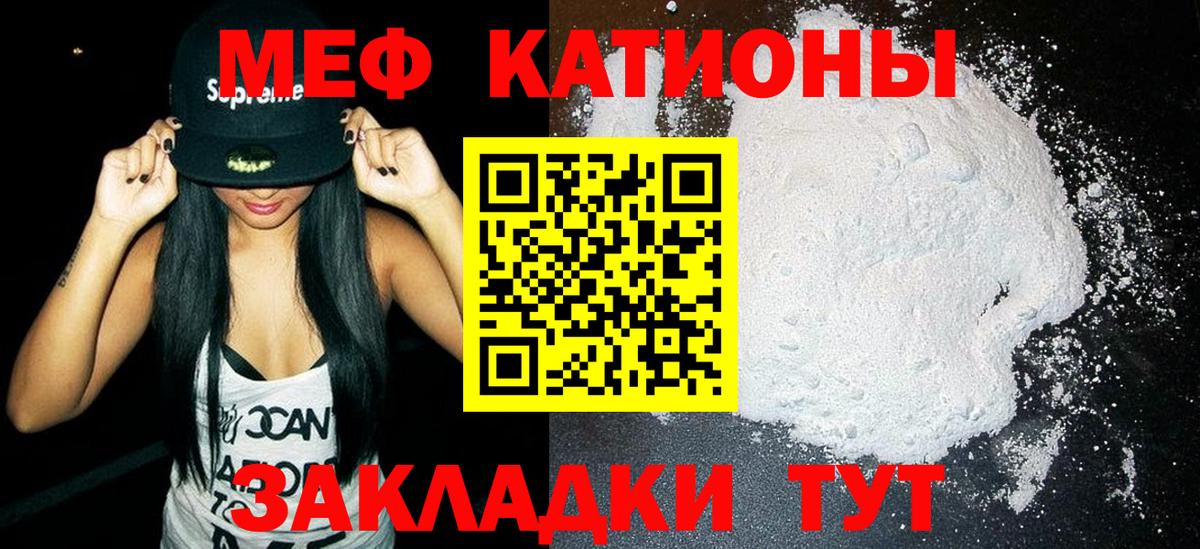 Мефедрон  МЯУ-МЯУ 4 MMC  Меф  Славгород  Вход с VPN  Меф кристаллы 