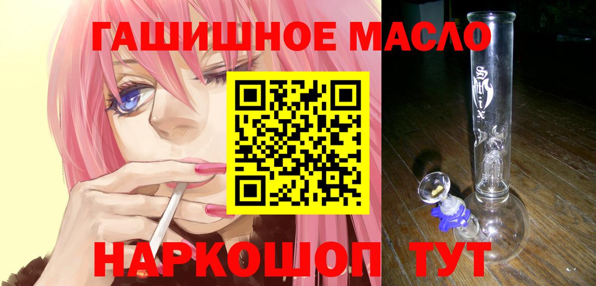 Дистиллят ТГК гашишное масло Славгород